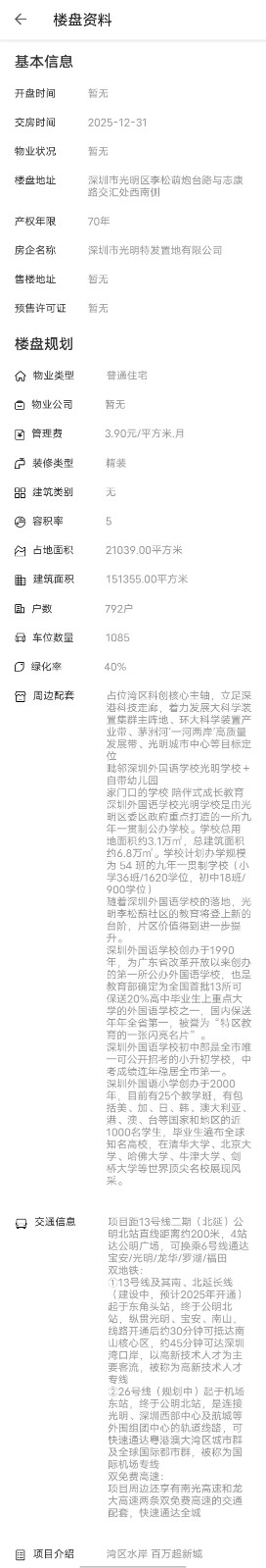 特發學(xué)府朗園